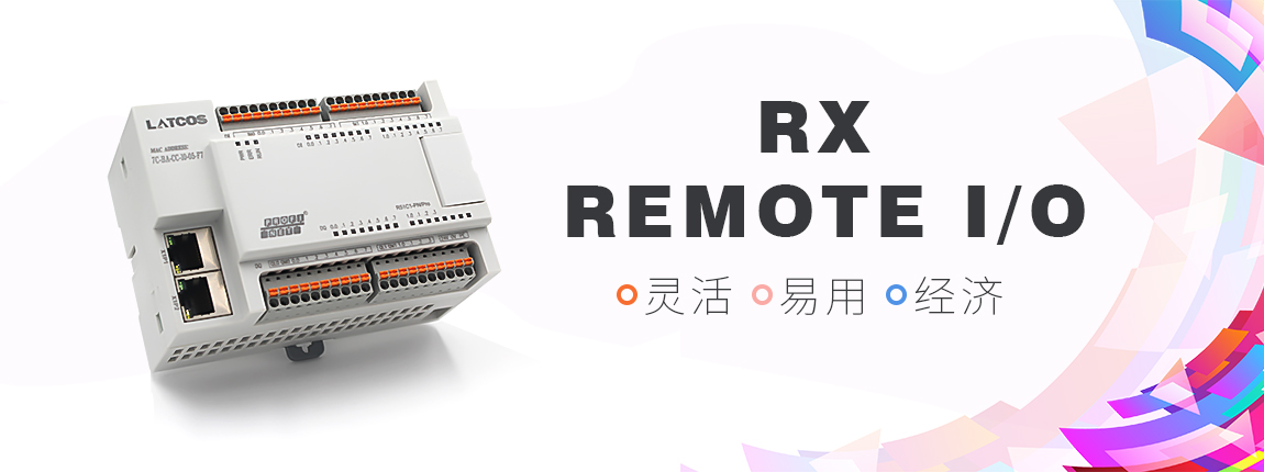 RX_平臥式I/O（IP20）